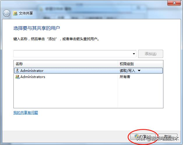 电脑文件设置共享的方法