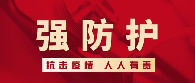 双鸭山市交通运输综合行政执法支队关于出租汽车行业应对新型冠状病毒感染肺炎疫情工作的通告