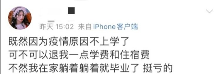 你们学校退住宿费了吗,你们学校退延时费了吗