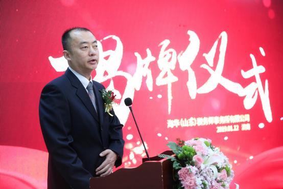 山东海华集团,海华集团最新消息