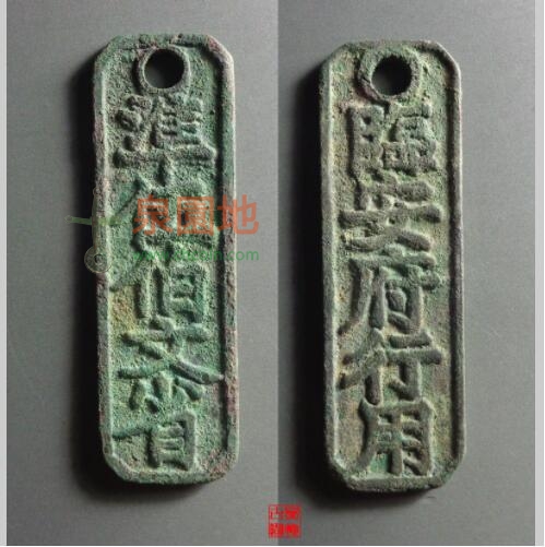 中国历代古泉大集（六）