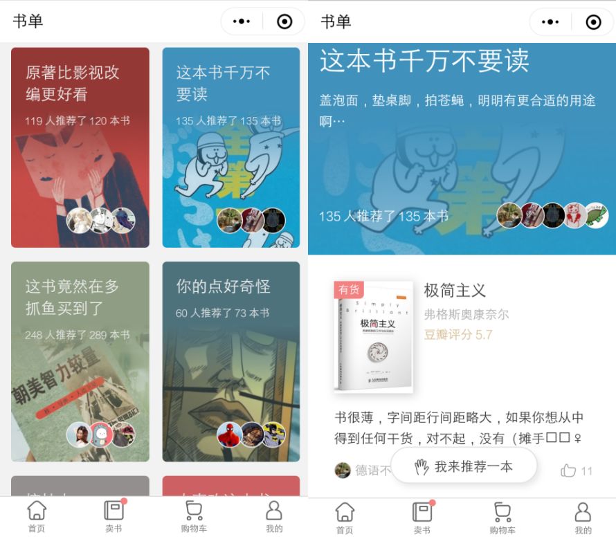 靠小程序卖掉100万本二手书的多抓鱼