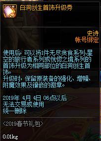 dnf2019春节套普通礼包,dnf2019春节礼包