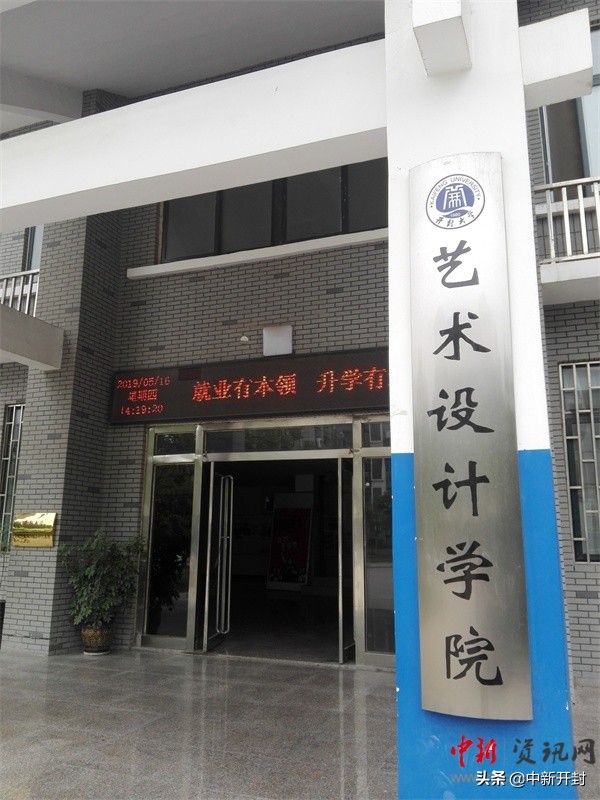 开封大学19级艺术设计学院,艺术设计学院毕业典礼