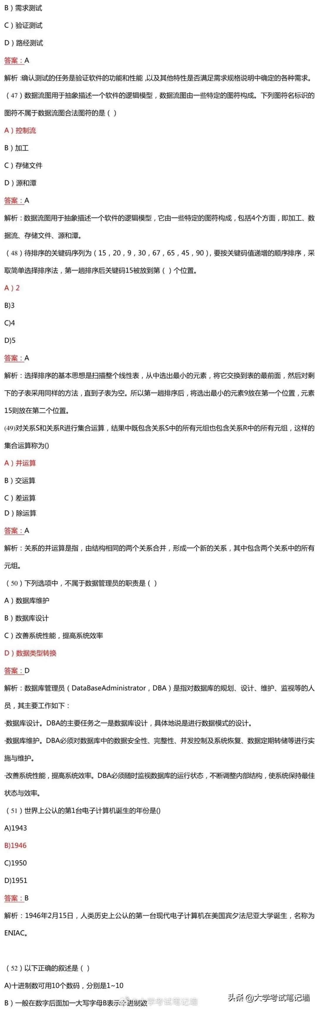 计算机二级选择题题库考原题吗,全国计算机二级选择题必背知识点