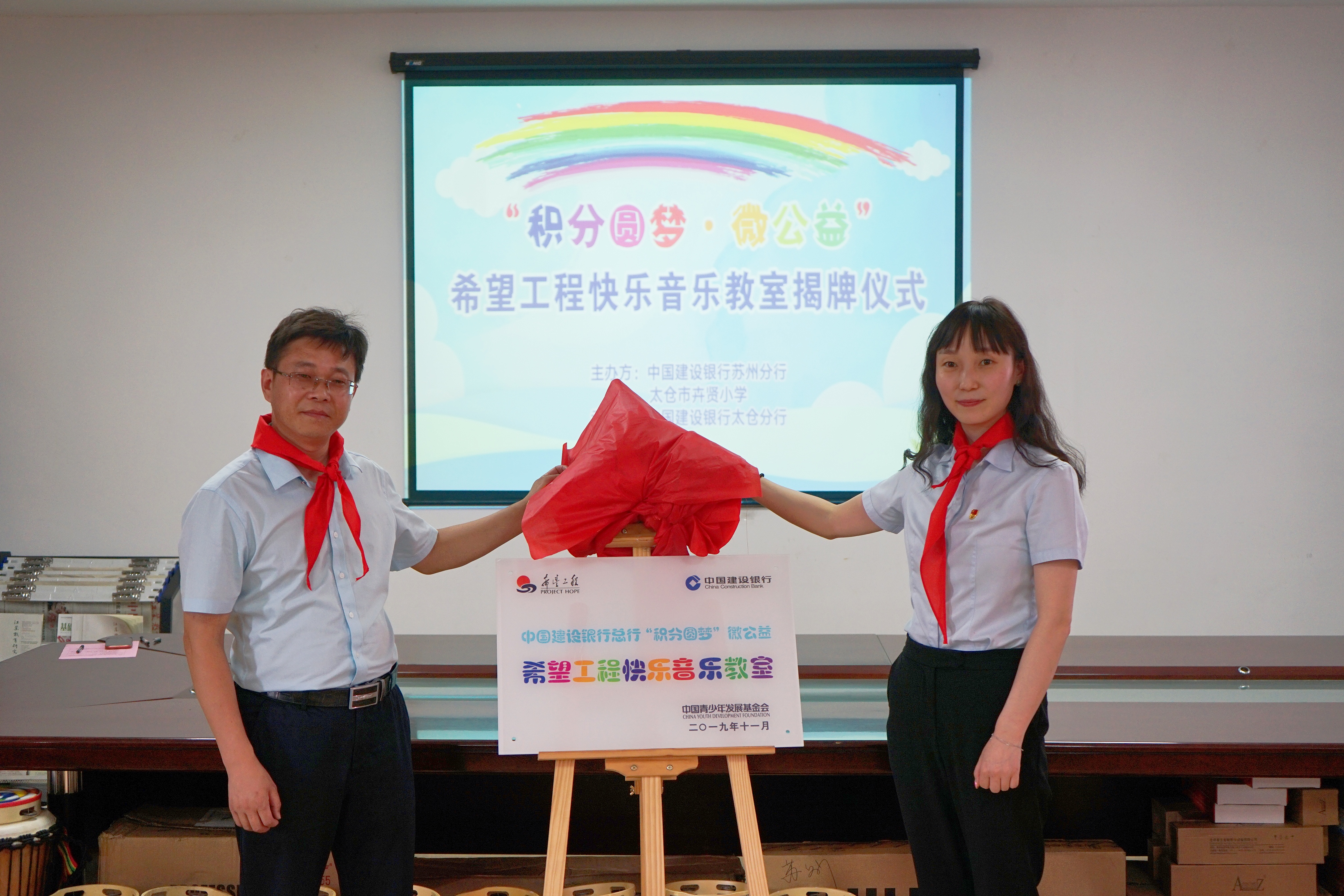 苏州建行“积分圆梦•微公益”快乐音乐教室在太仓卉贤小学捐建落成