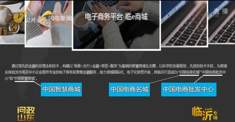问政山东问政临沂高新区,问政山东临沂市长