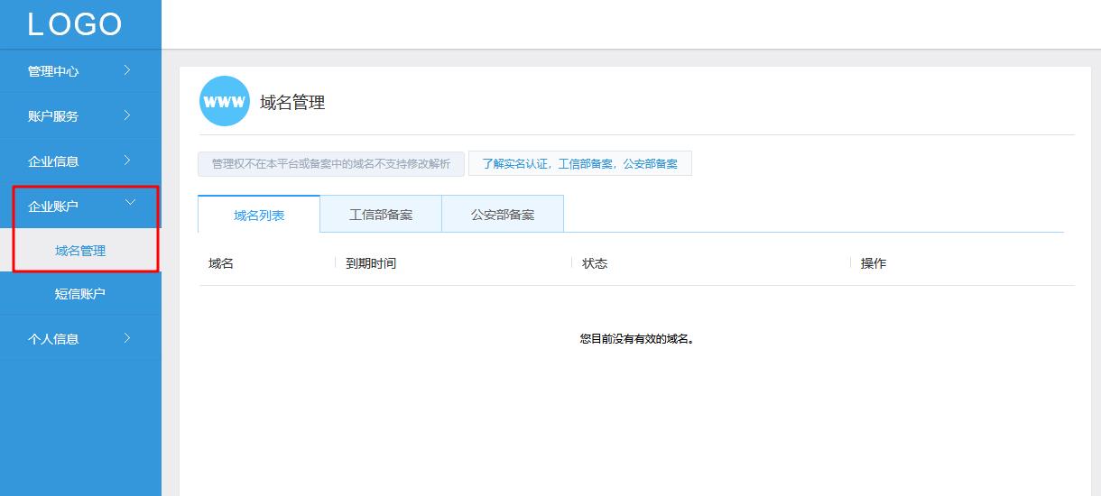如何进入工信部备案系统,怎么在工信部备案网站