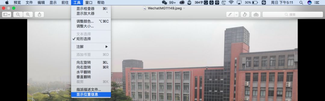 微信发原图会泄露地理位置,微信发原图泄露位置是怎么看的