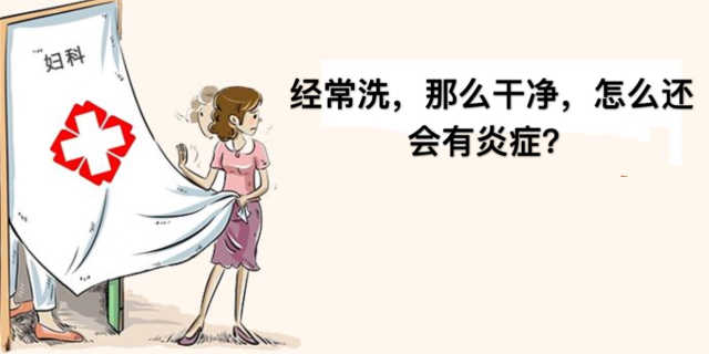 妇科检查前清洗可以洗掉细菌吗,女人妇科每晚应该怎么清洗合适