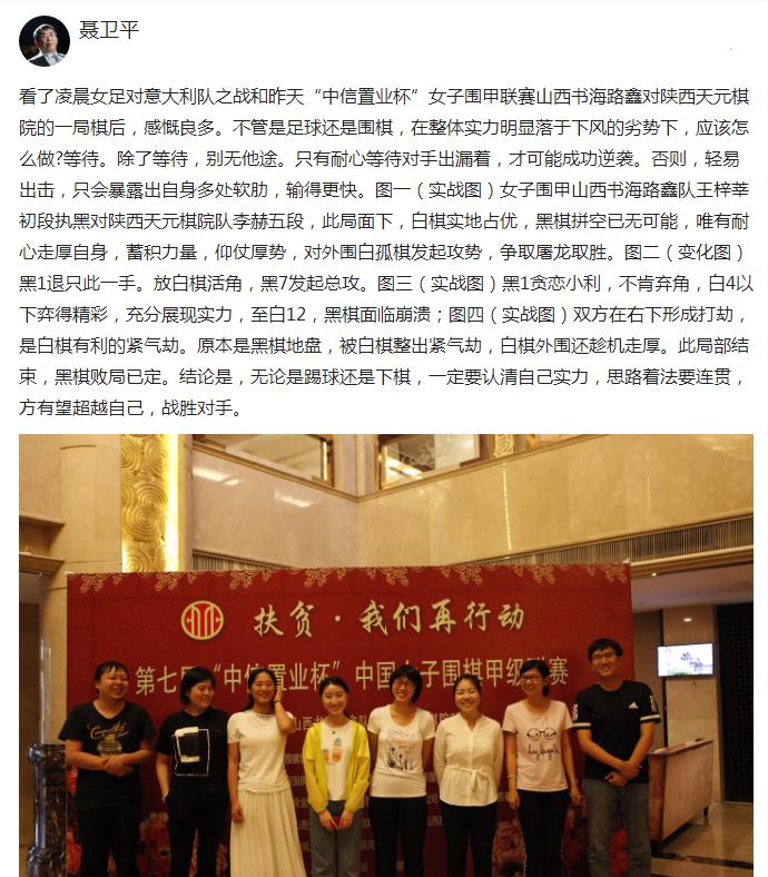 聂卫平吐槽男足完整版,聂卫平中国女足