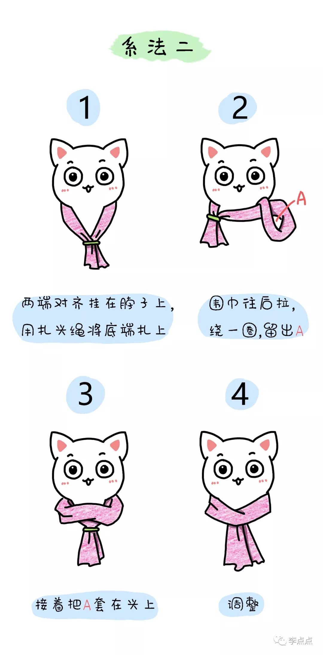 漫画围巾的系法大全,漫画女生围巾系法图片