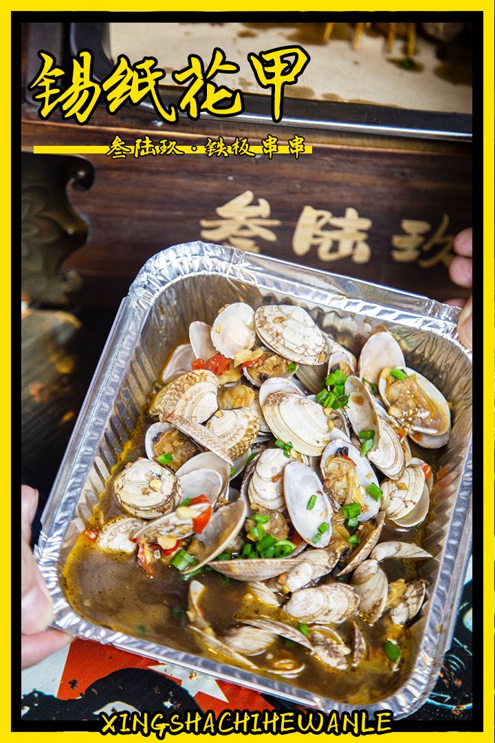 人生一串,烟火江湖!这家铁板烧烤店用串串翻起儿时回忆