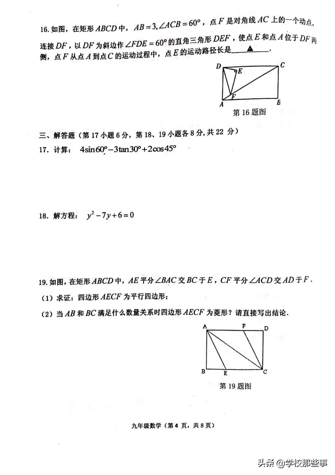沈阳皇姑初一期末试卷答案,2020沈阳各区期末考试卷及答案