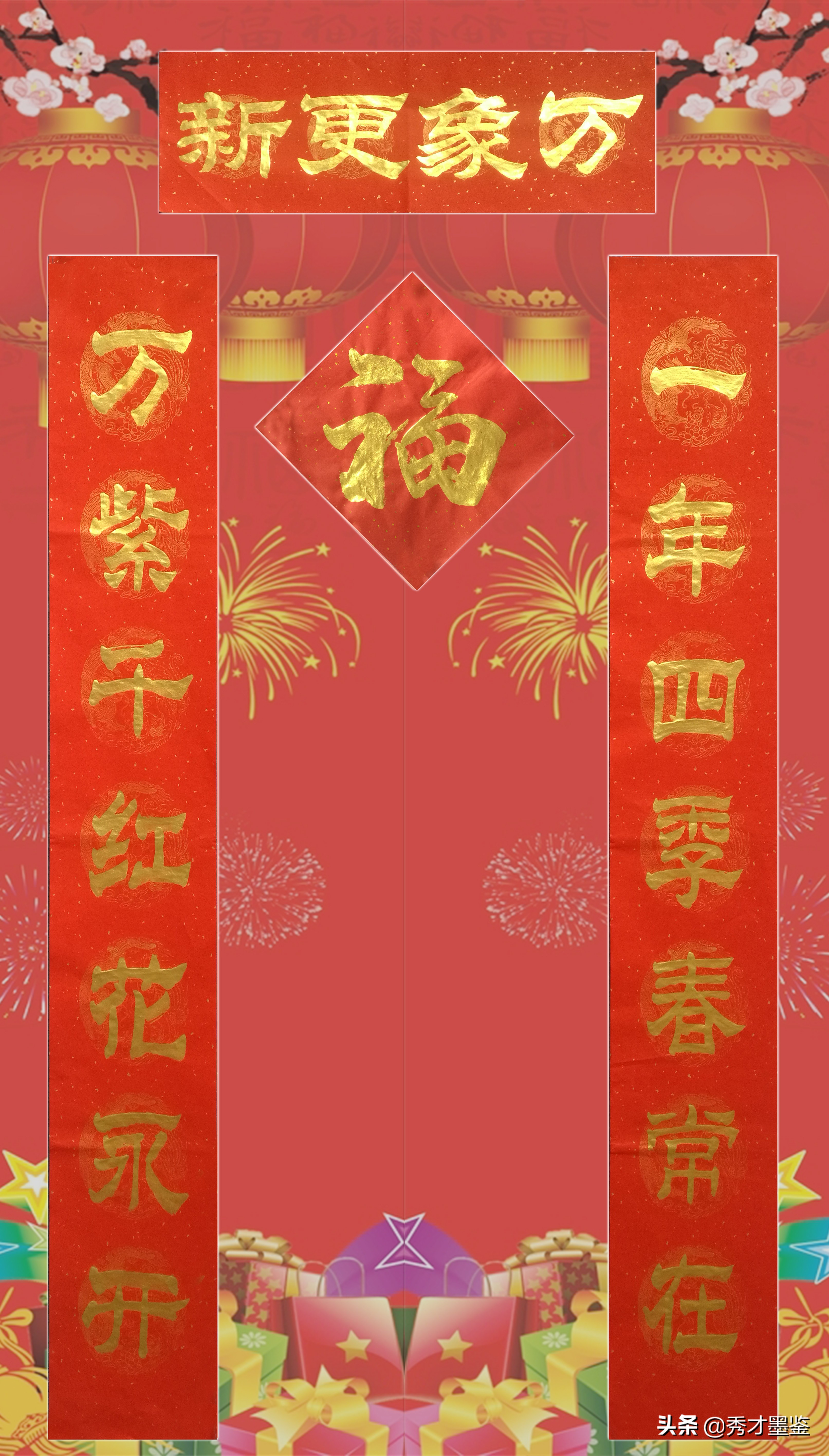 春节对联大全七字春联,十副最好的春联带赏析