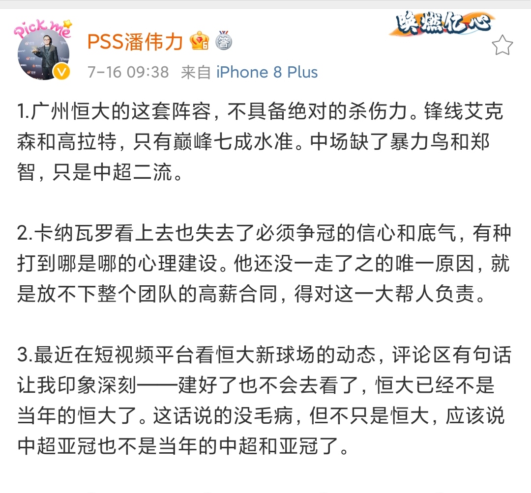 名记评恒大10年争议完整版,广州恒大应不应该解雇卡纳瓦罗