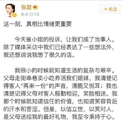 微商张庭现状如何,张庭连续注销9家公司