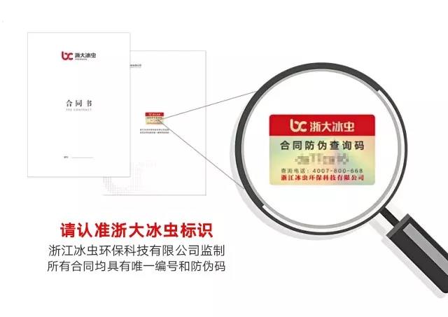 浙大冰虫杭州,浙大冰虫如何