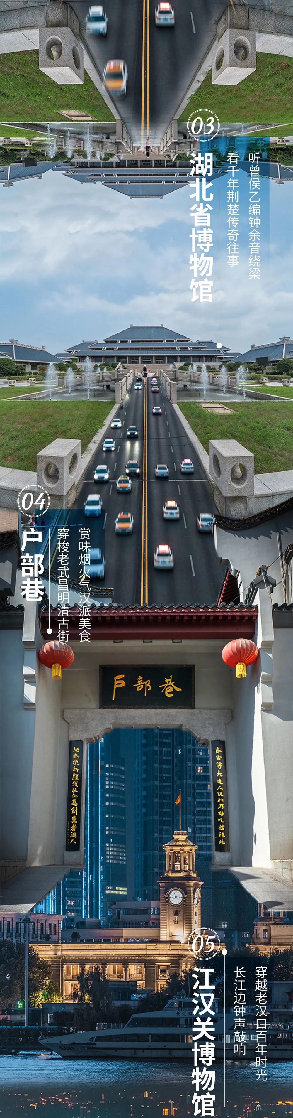 武汉历史上的十景,武汉官宣片