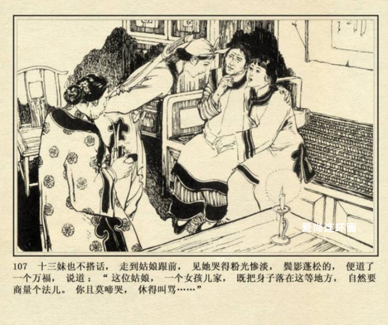 上海美术版侠女十三妹连环画,连环画侠女十三妹