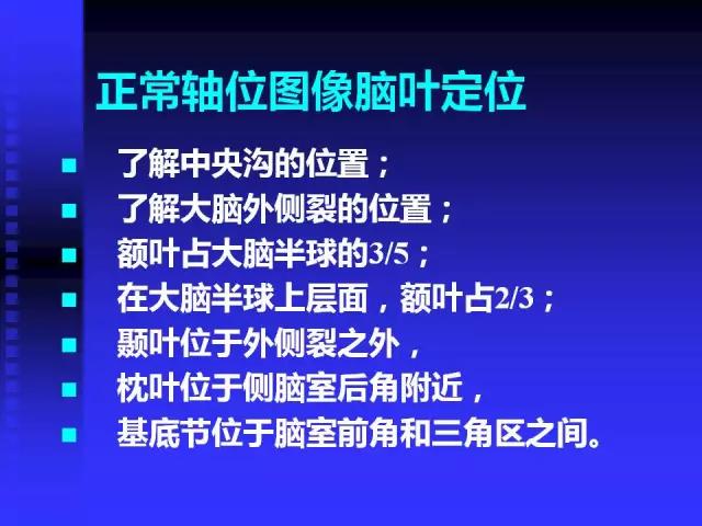 头颅mri读片视频教程,颅脑mri读片入门教程视频讲解全集