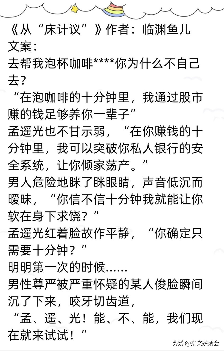 推文茶话会|女主是黑客的文《夫人每天在线打脸》《黑客法则》等