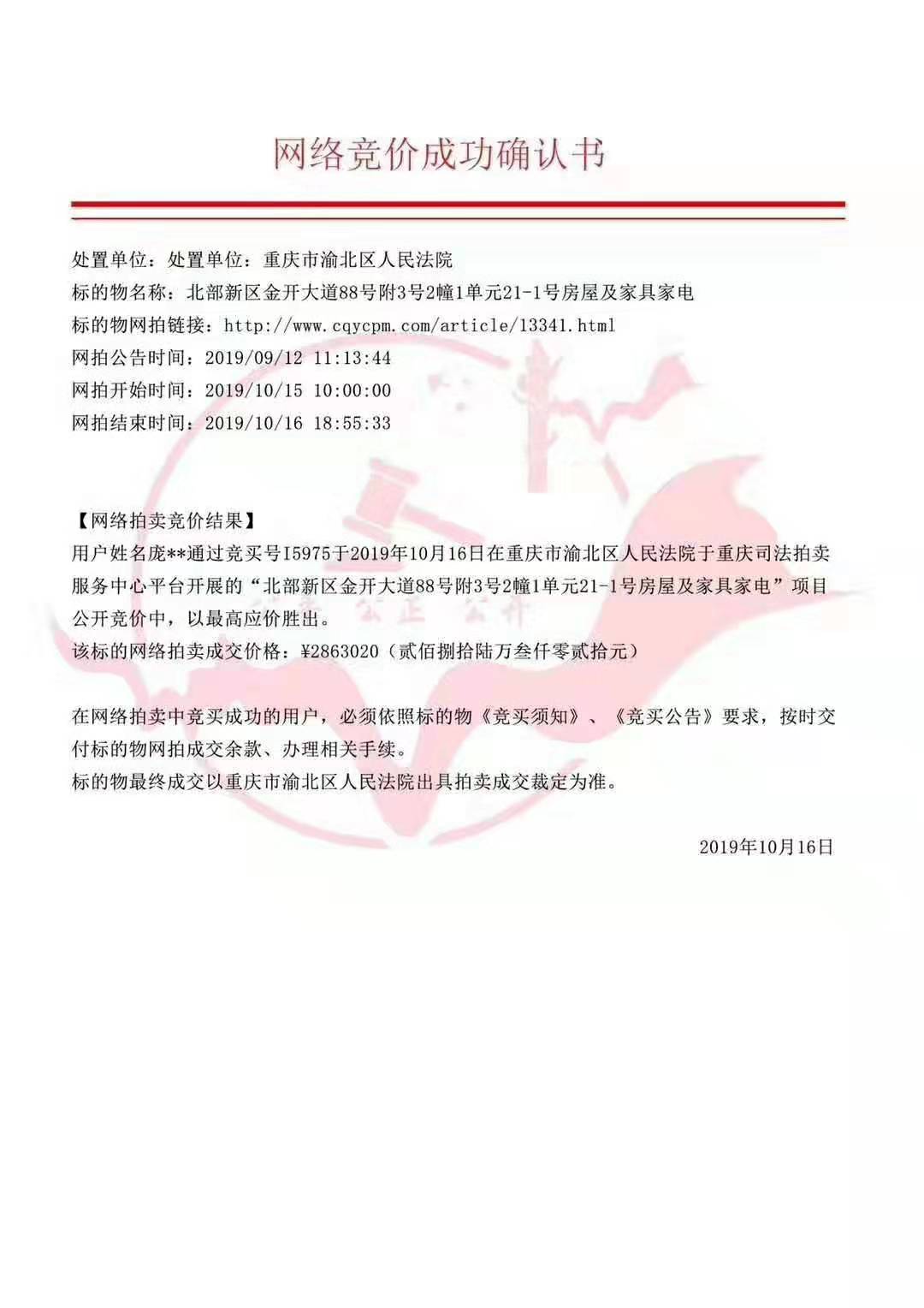 重庆司法处置资产,重庆资产处置