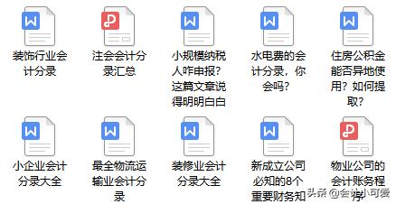 熬夜整理会计做账技巧,加班的会计分录