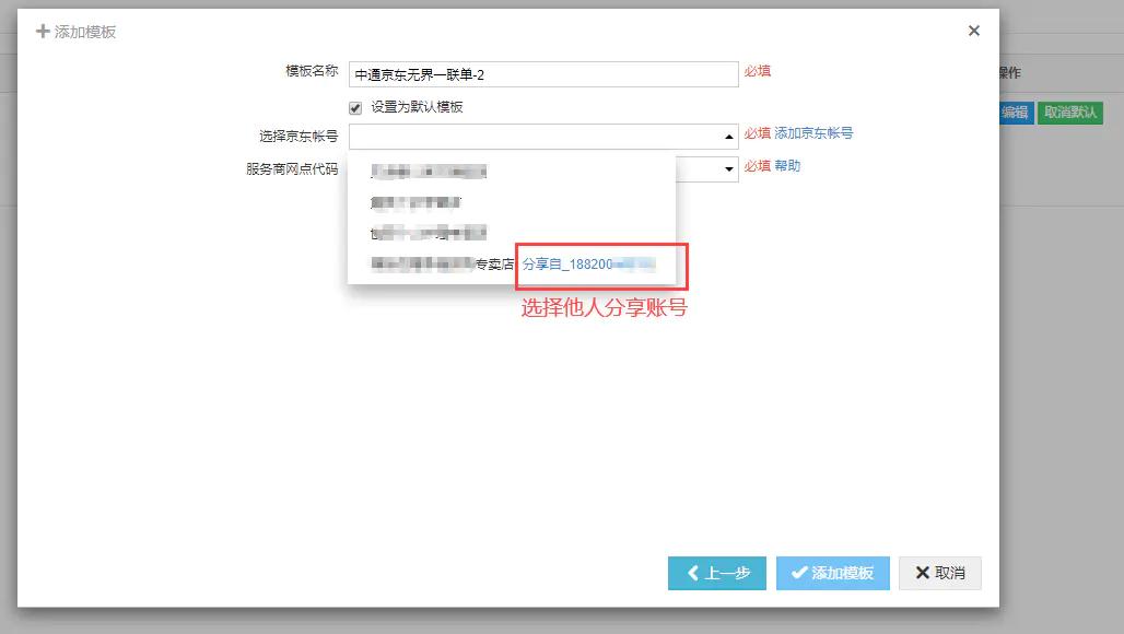 京东店铺怎么与快递公司绑定,京东个人店铺怎么绑定账户