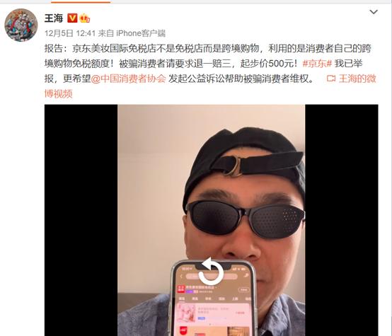 京东美妆争议,京东美妆自营跨境免税店怎么退
