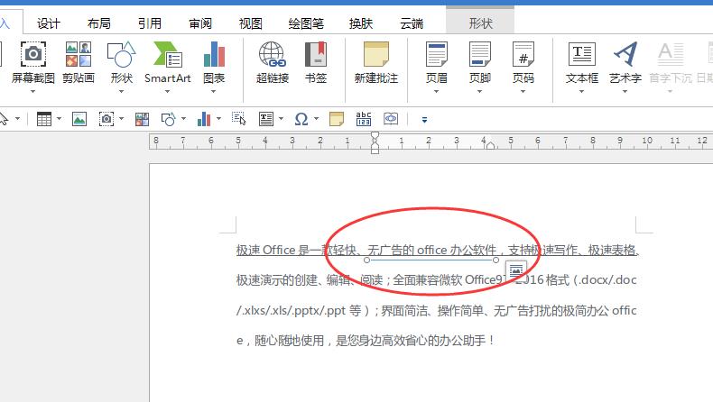 怎么把文字粘贴到有横线的word里,word删除内容时变成双横线