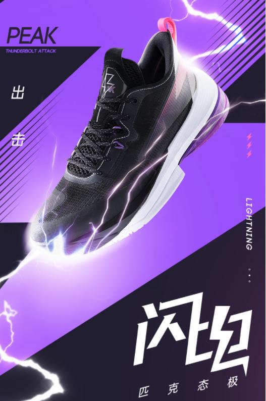 匹克态极闪电2021实战篮球鞋发售!颜值与性能俱佳的国产球鞋