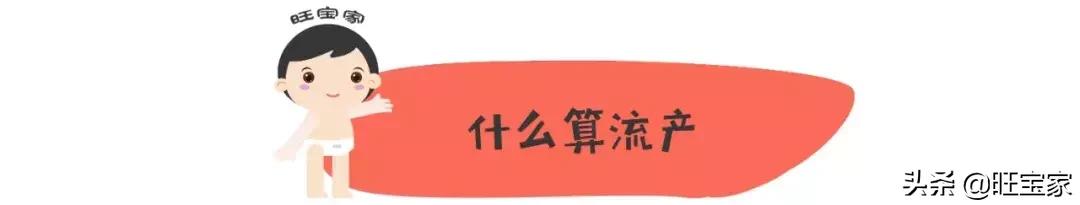 小产坐月子是天方夜谭？小产的这些事儿你必须了解！