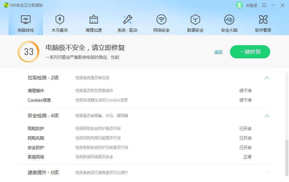 360安全卫士极速版缺点,360安全卫士极速版好用的地方