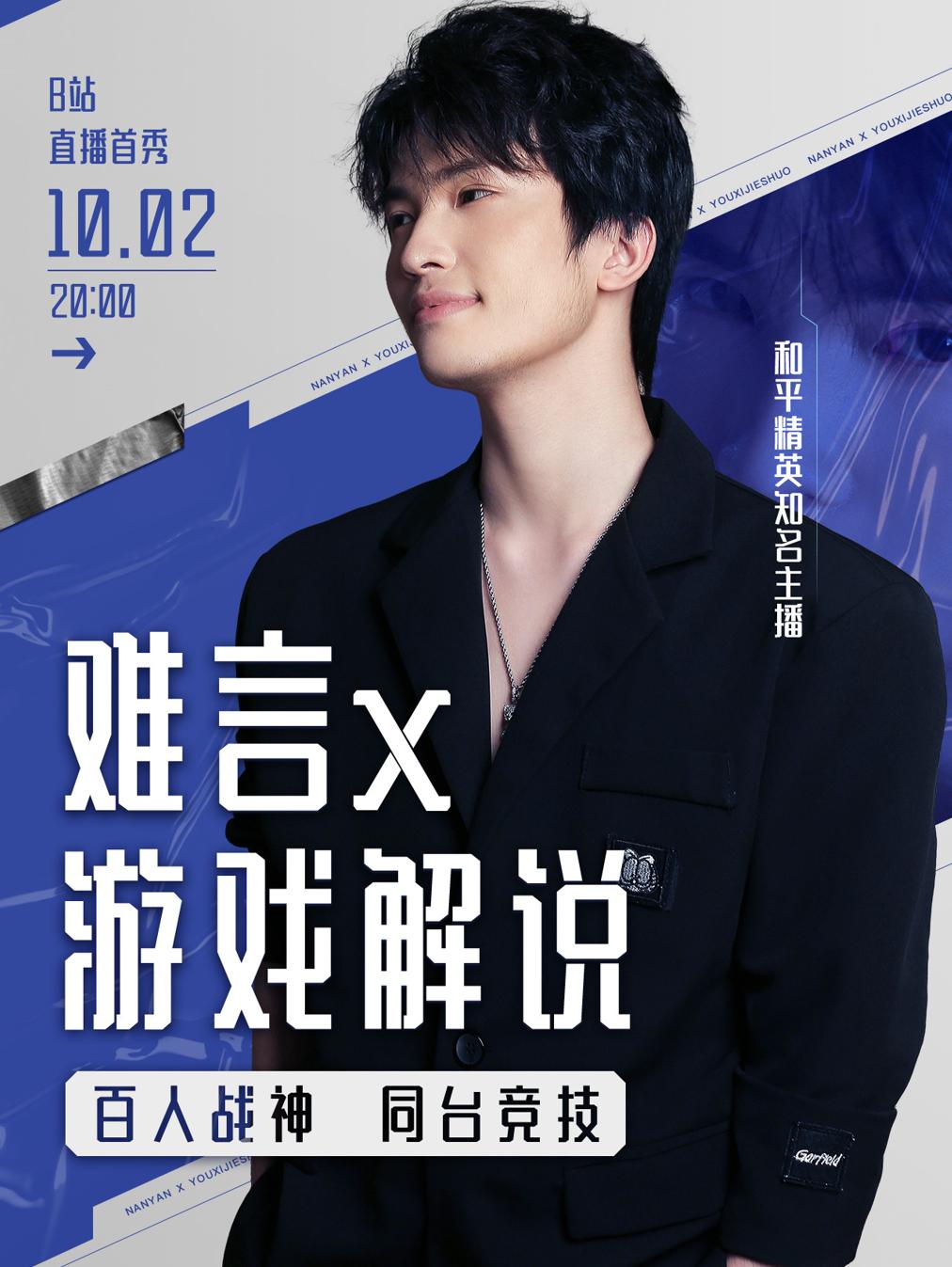 难言100战神跳自闭城直播回放,难言b站首秀视频