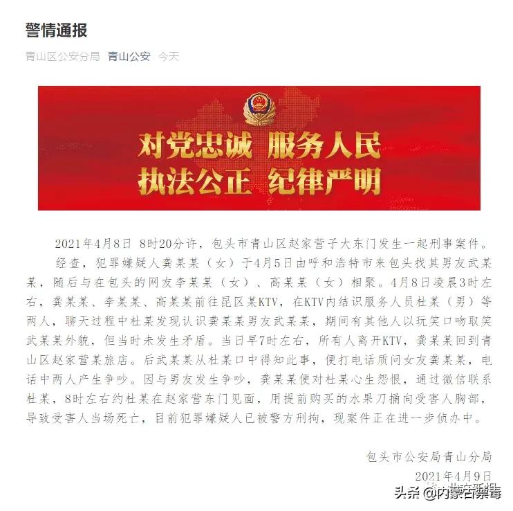 内蒙古包头捅人事件女子是谁,包头女子当街捅死年轻小伙