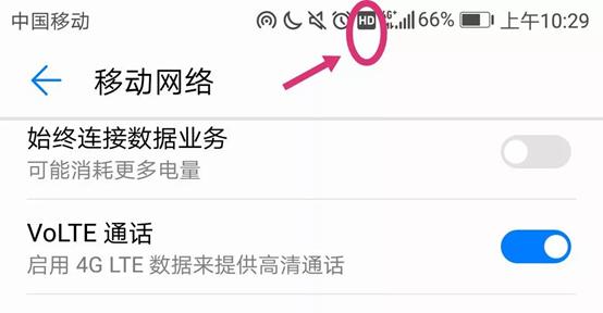 手机顶部出现hd是什么意思怎么关,手机怎么去掉hd标志