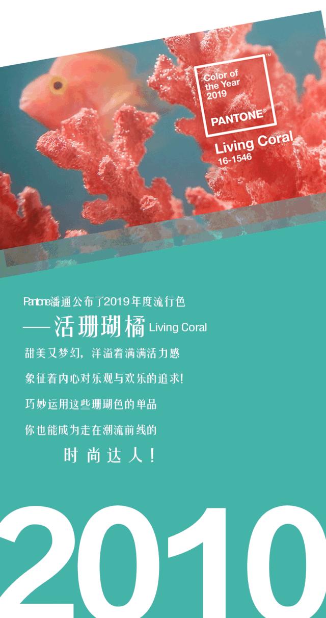 pantone公布的2019年流行色是,pantone公布2018年流行色是什么