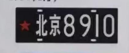 中国最丑的车牌排名,全世界最丑的车牌号