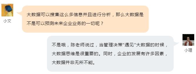 陈国青大数据研究,陈国青说大数据