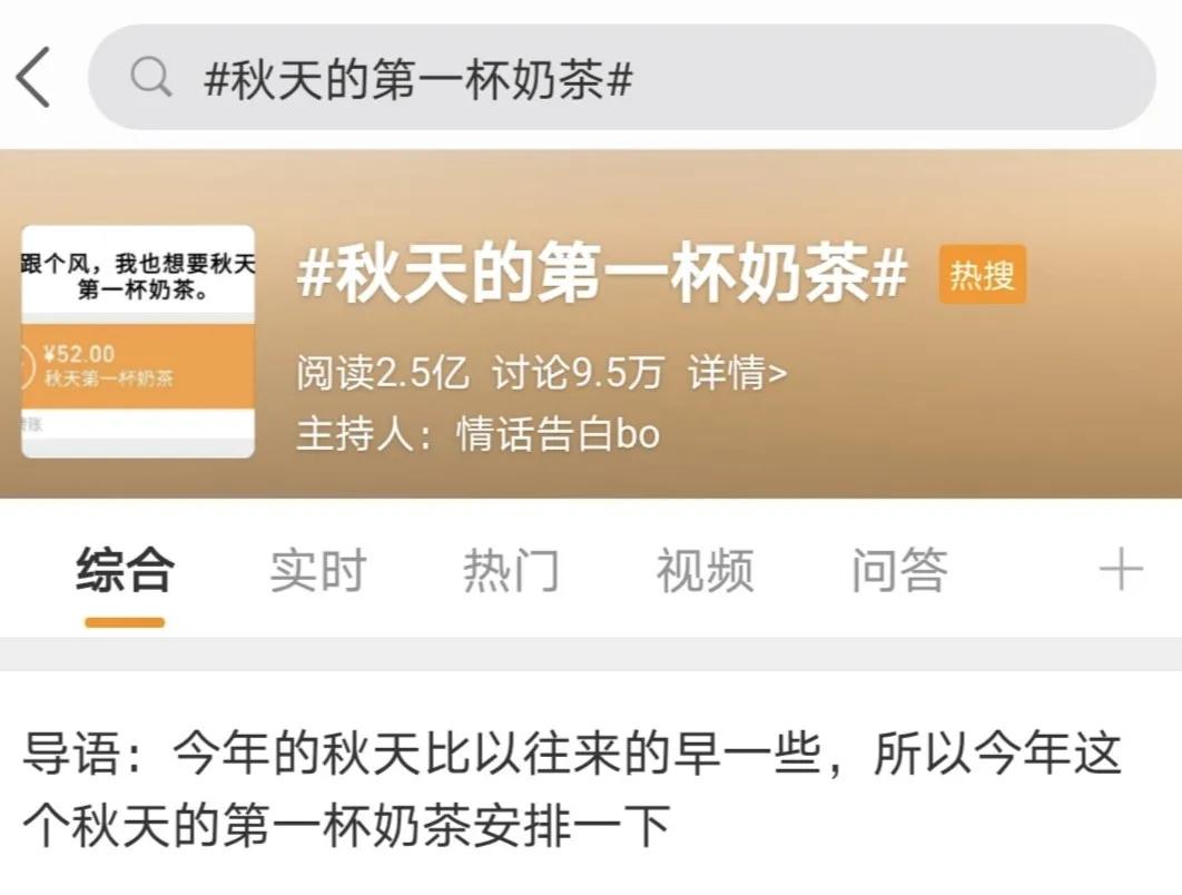 秋天第一杯奶茶什么梗,秋天的第一杯奶茶刷屏了什么梗