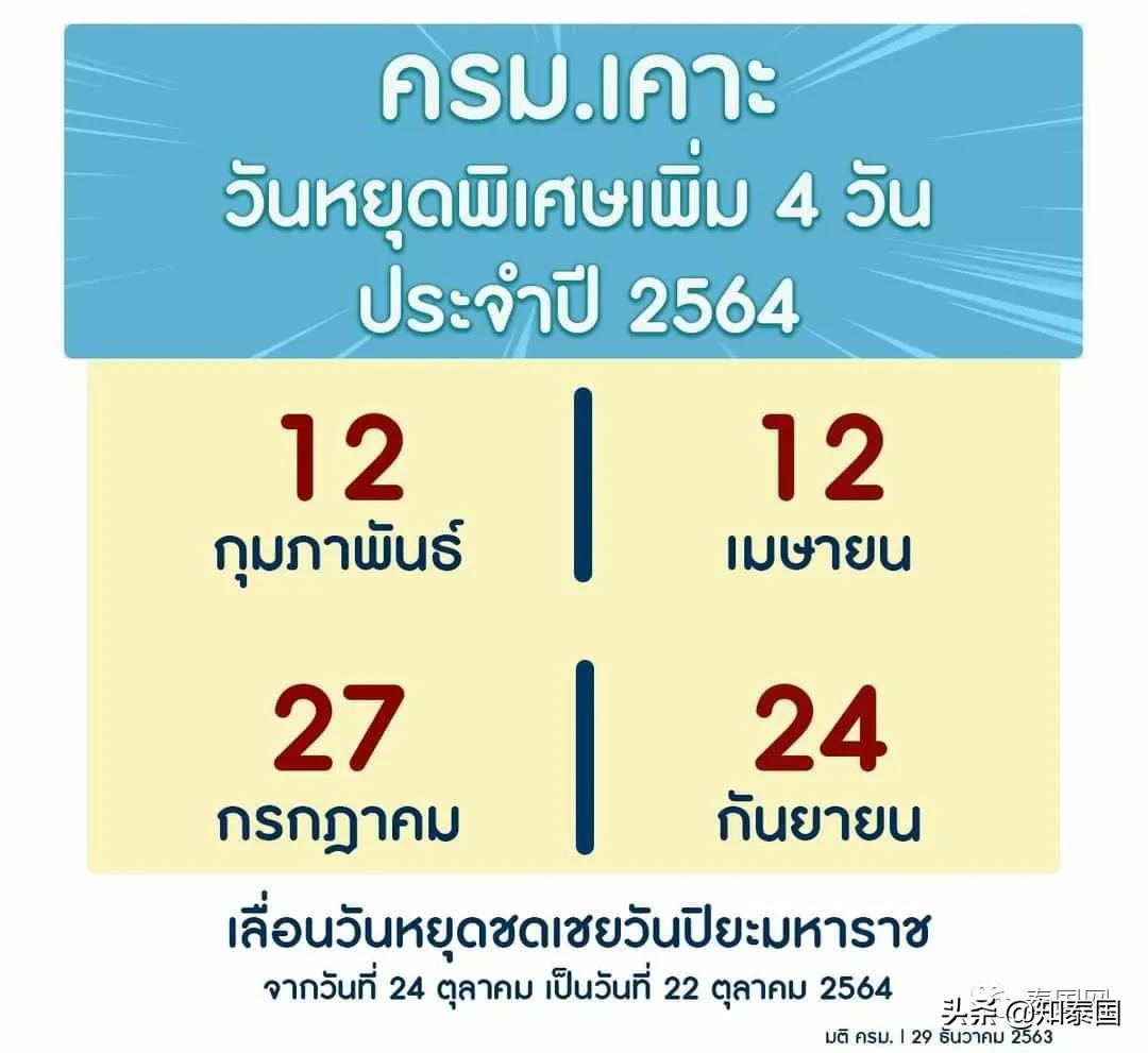 泰国法定节日2023,泰国把中国春节定为法定假日