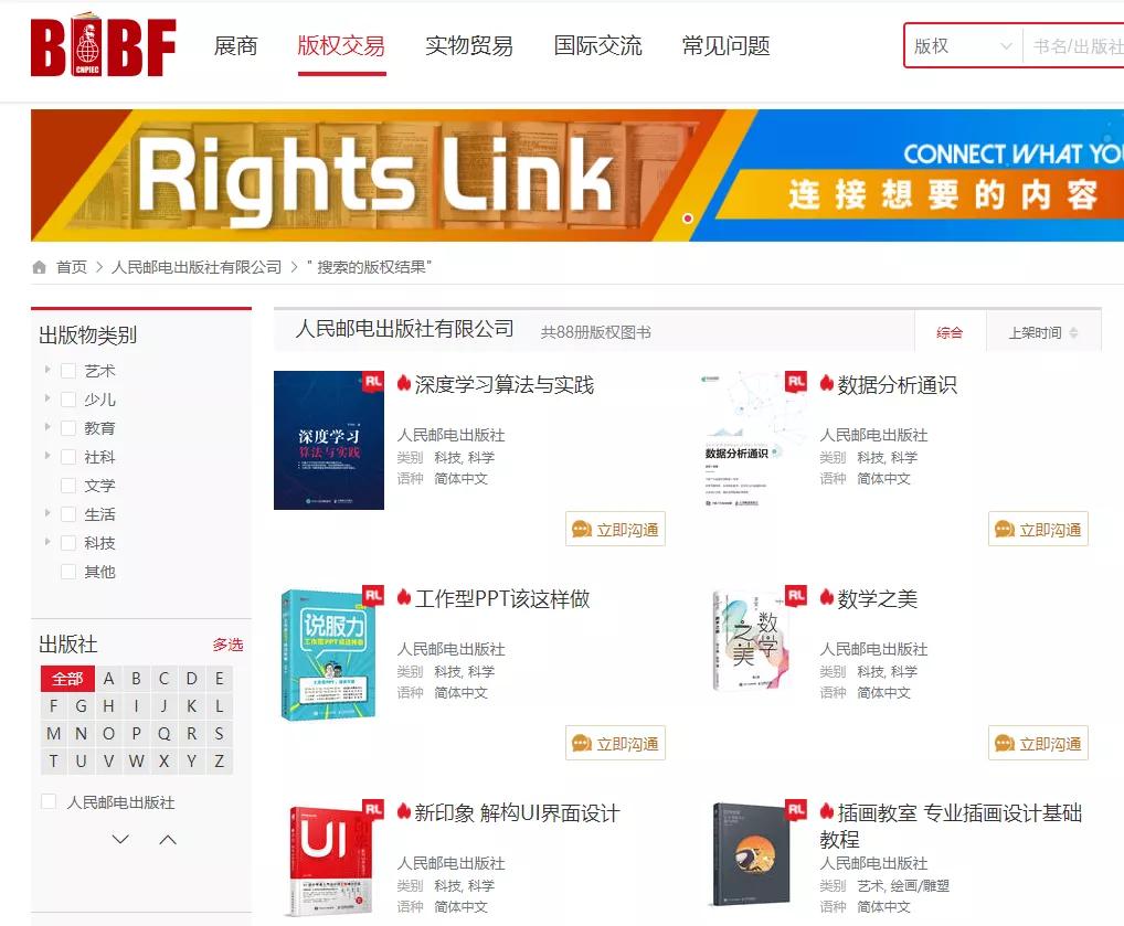 BIBF首次线上开展，人民邮电出版社异步好书与你“云相见”