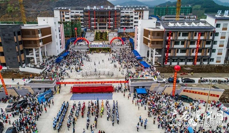 隆林各族自治县隆林二中,隆林新建中学