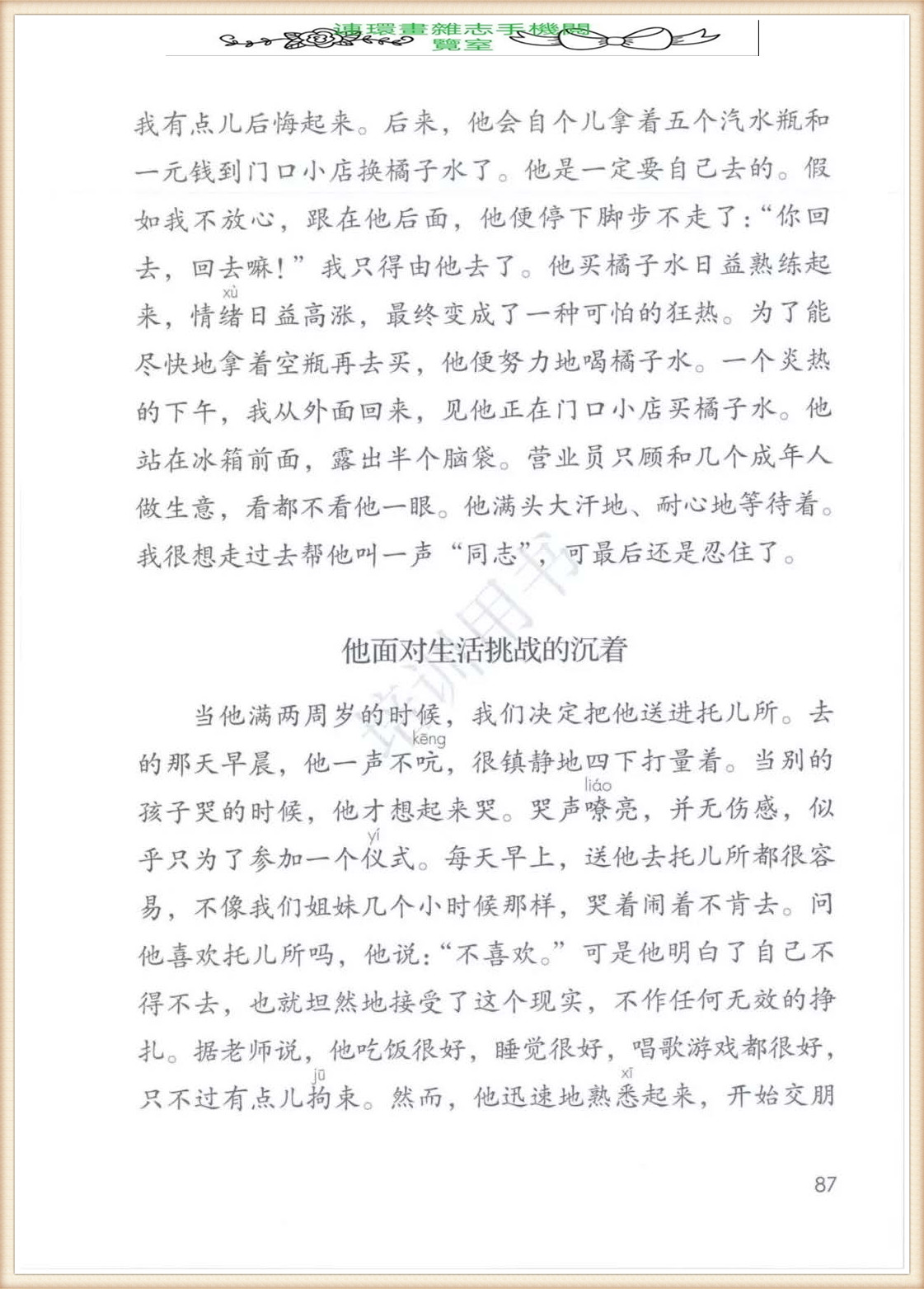 四年级下册语文作文,四年级下册语文第五单元作文写游