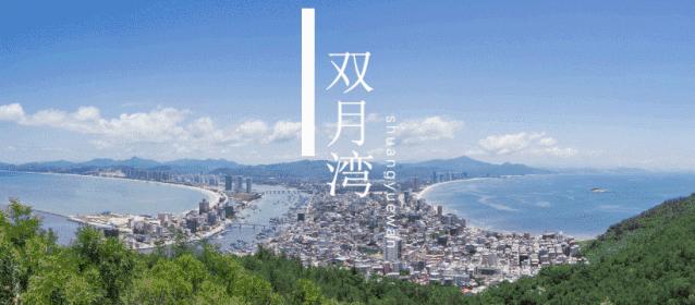 惠州万豪海景度假酒店,双月湾温德姆至尊豪廷度假酒店