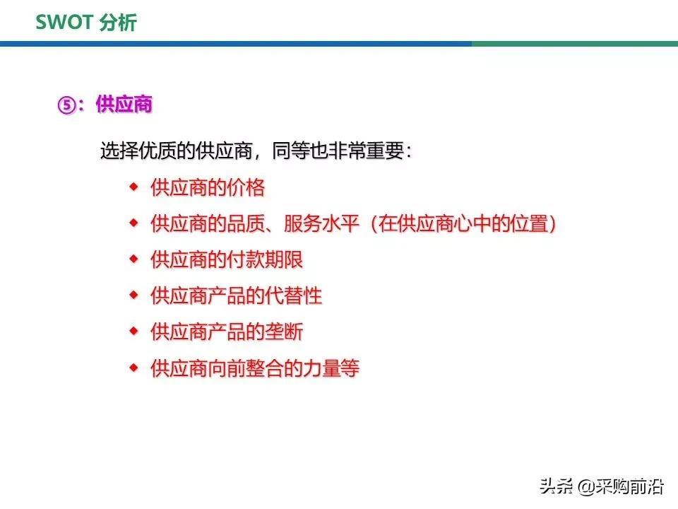采购过程中的swot分析,采购swot分析模型包括