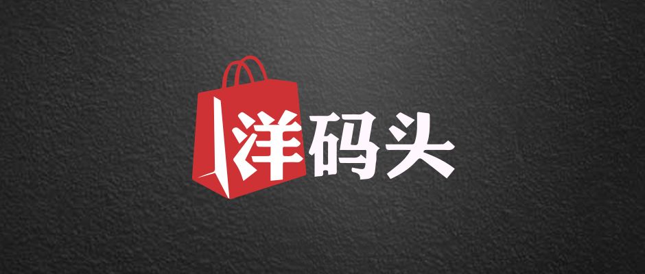 洋码头电商黑五,洋码头黑五