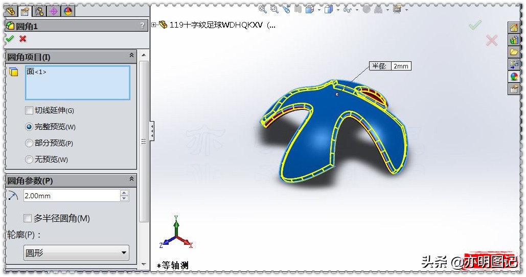 亦明solidworks视频教程合集,solidworks足球的画法