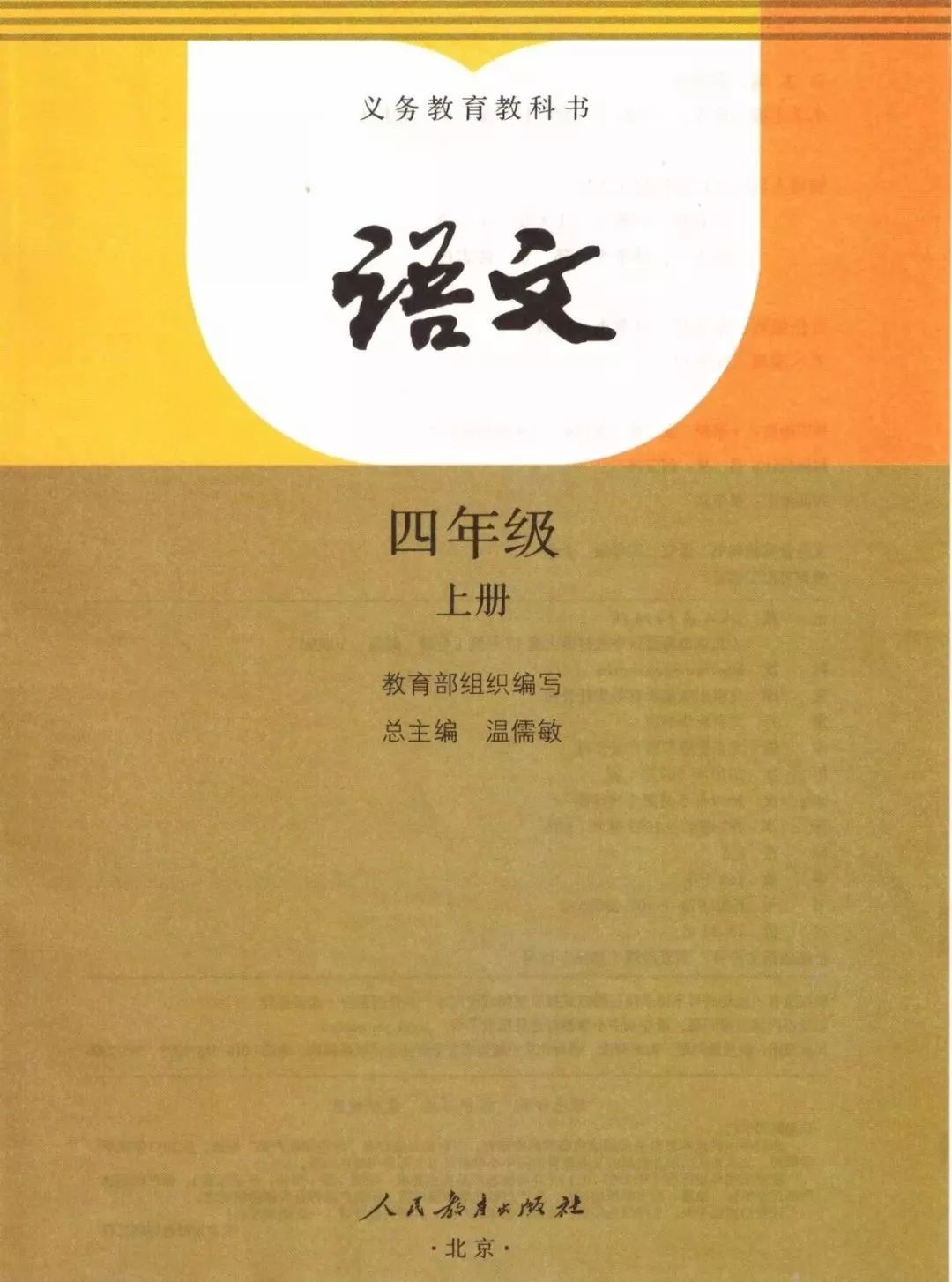 2019秋统编版四年级语文上册电子课本1-4单元(送审版)